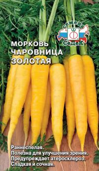 Морковь Чаровница Золотая 0,1г раннеспел