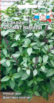 Базилик Аромат Ванили 0,1гр /среднеранний