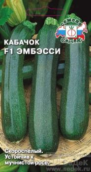 Кабачок цук Эмбесси F1 /1,5гр скороспел,кустов