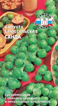 Капуста Брюссельская Санда 0,3гр /среднепоздний сорт