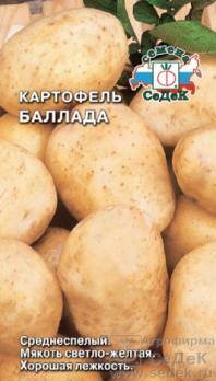 Картофель Баллада /30с (бал.сред) (0,2гр.)