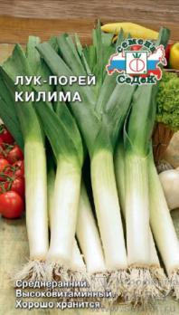 Лук порей Килима 1гр среднеранний 