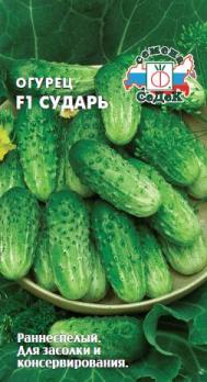 Огурец Сударь 0,5гр /раннеспелый 