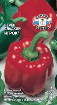 Перец сладкий Игрок 0,1гр /раннеспелый высокоурожайный сорт 
