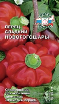 Перец сладкий Новогогошары 0,2гр /среднеранний 