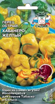 Перец острый Хабанеро Желтый среднеспелый