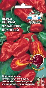 Перец острый Хабанеро Красный  среднеспелый 