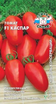 Томат Каспар F1 0,05гр /раннеспелый