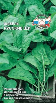 Щавель Русские Щи