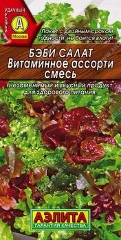 Салат Бэби Витаминное Ассорти 0,5гр /быстрорастущая смесь