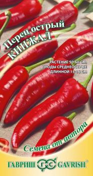 Перец острый Кинжал 0,1гр сер.Семена от автора /среднеранний