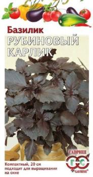 Базилик Рубиновый Карлик 0,1г среднеспелый, компактный