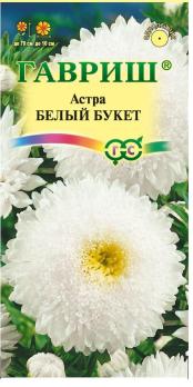 Астра Белый Букет 0,3гр /однолетник