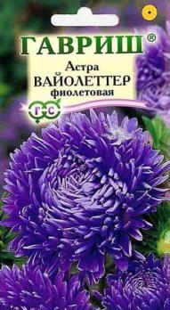 Астра Вайолеттер Фиолетовая 0,3 г пионовидная Н80см /однолетник