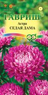 Астра Седая Дама 0,3гр пионовидная /однолетник