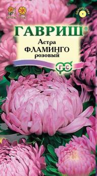 Астра Фламинго розовый 0,3гр пионовидная /однолетник