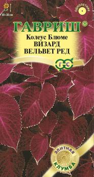 Колеус Блюме Визард Вельвет Ред 5шт сер.Элитная клумба /однолетник 