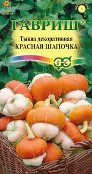 Тыква декор.Красная Шапочка 3с