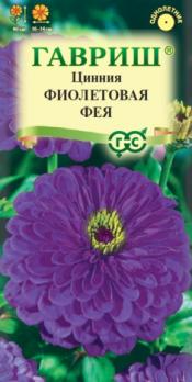 Цинния Фиолетовая Фея 0,3гр /однолетник