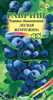 Черника Лесная Жемчужина обыкновенная 30шт сер.Ягодня полянка