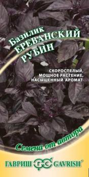 Базилик Ереванский Рубин 0,3г скороспел. сер.Семена от автора