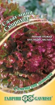 Салат Скороход 0,5г среднеспел,мини,красный,хрустящ сер.Семена от автора