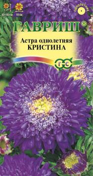 Астра Кристина 0,3гр фиолетовя /однолетник