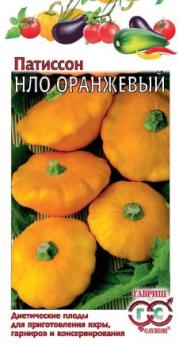 Патиссон НЛО Оранжевый 1г раннеспел,кустов