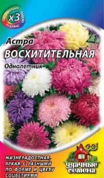 Астра Восхитительная, смесь 0,3 г ХИТ х3 
