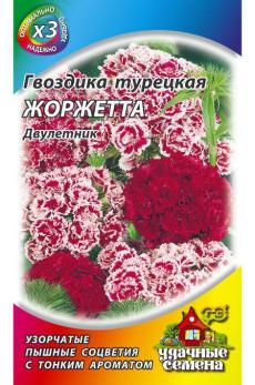 Гвоздика Турецкая махровая Жоржетта, смесь 0,1 г ХИТ х3 