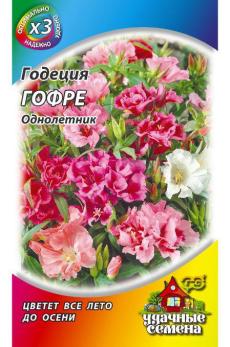 Годеция Гофре махровая смесь 0,1гр сер.ХИТ х3