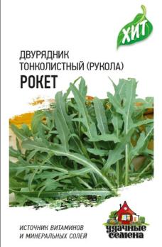 Рукола (двурядник) Рокет 0,5гр тонколистная сер.ХИТ х3 /скороспелый сорт