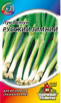 Лук батун Русский зимний 0,5гр среднеспелый сер.ХИТх3