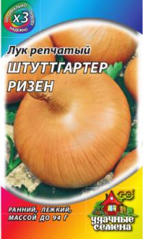 Лук репч. Штуттгартер Ризен 1г раннеспел сер.ХИТ х3
