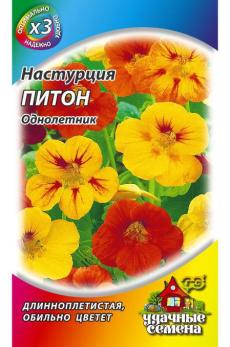 Настурция Питон, длинноплетистая смесь 1,0 г ХИТ х3