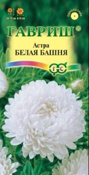 Астра Белая Башня 0,3гр Н70см /однолетник