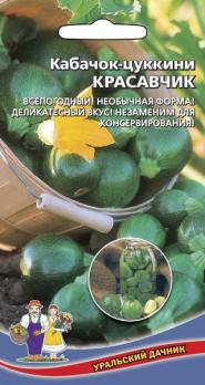 Кабачок цук Красавчик 6шт кустовой 