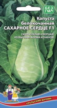 Капуста б/к Сахарное Сердце 