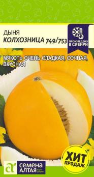 Дыня Колхозница 749/753 /1гр среднеспел