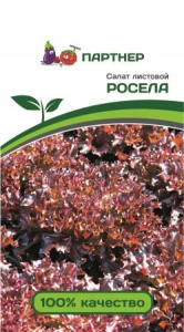 Салат Росела листовой 1гр раннеспел