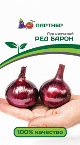 Лук репч. Ред Барон 0,5гр. раннеспелый