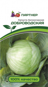 Капуста б/к Доброводская среднеспел