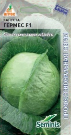 Капуста б/к Гермес F1 /15шт  Seminis 