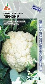 Капуста цвет. Гермон F1 /15шт Seminis 