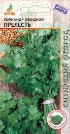 Кориандр Прелесть 1г 