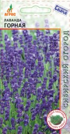 Лаванда горная 0,1г 