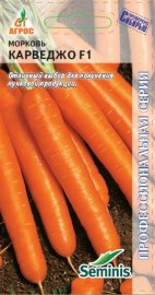 Морковь Карведжо F1 /400шт Seminis 