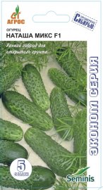 Огурец Наташа Микс F1 /8шт раннеспел,корнишон сер.ЭКОНОМ Seminis