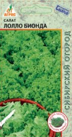 Салат Лолло Бионда 0,3г /листовой (Китай)