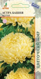Астра Башня Желтая 0,3гр /однолетник